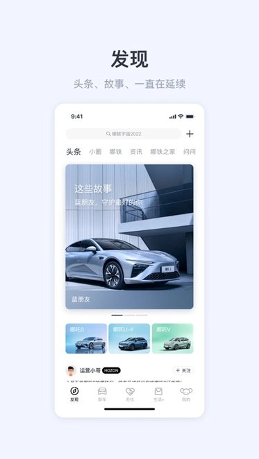 哪吒汽车软件图3