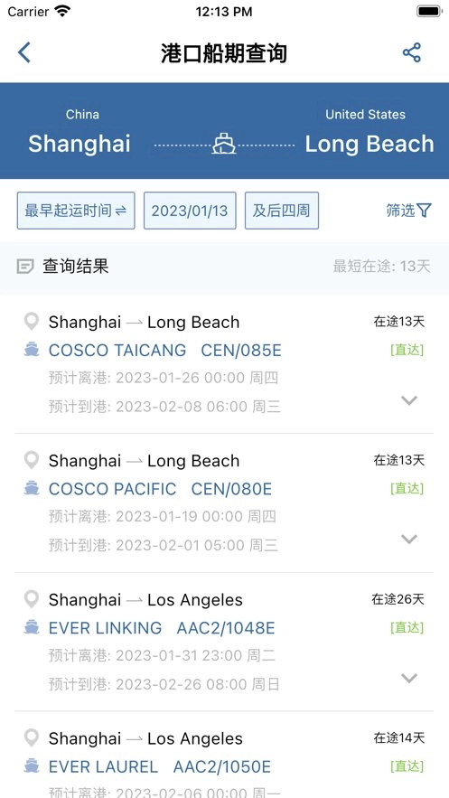 中远海运集运客户端图1