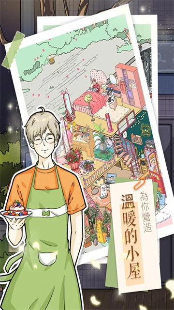 落樱小屋安卓版截图