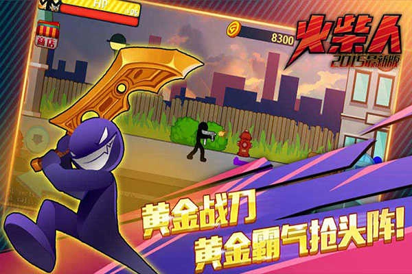火柴人突击格斗最新版(5)
