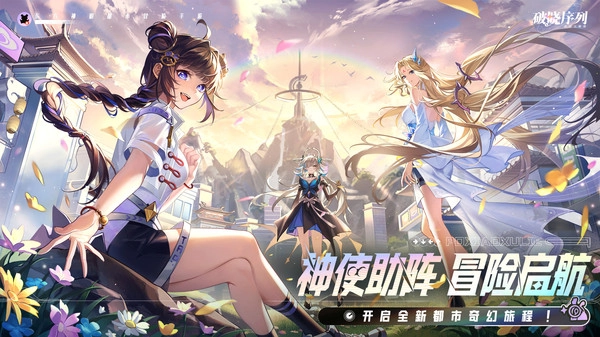 破晓序列最新版图5