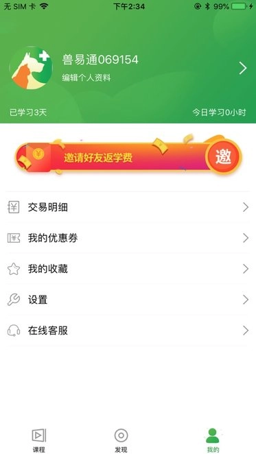 兽易通手机版图2