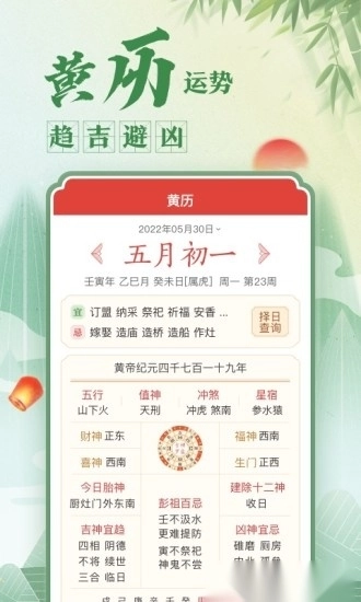 中华万年历最新版图2