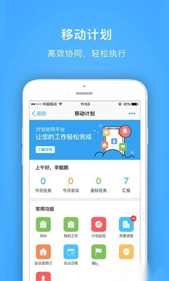 明源云助手软件图1