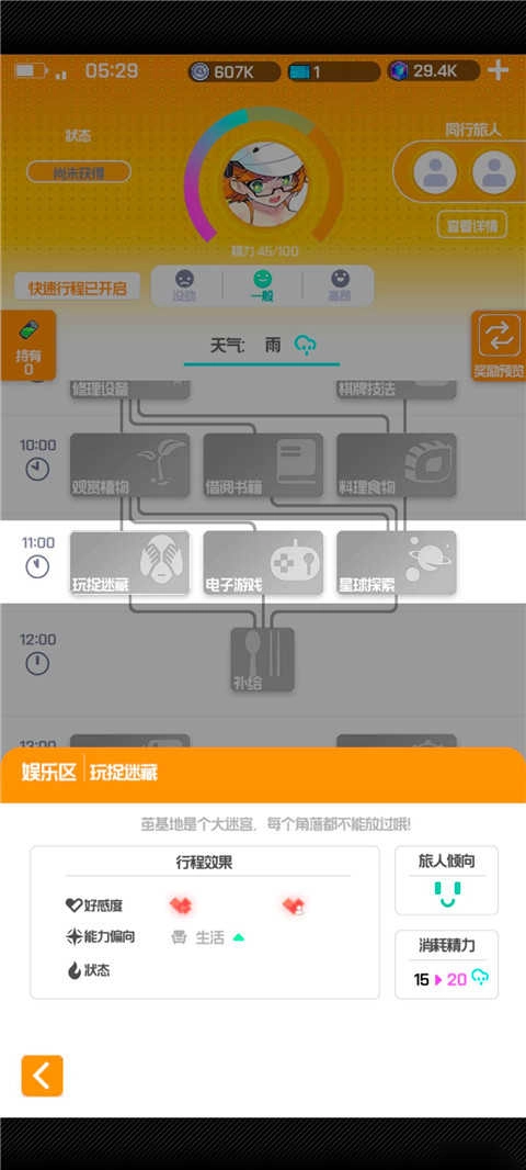 跃迁旅人正版图3