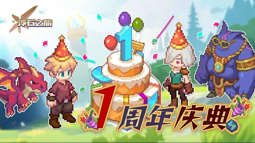 浮石之旅最新版图4