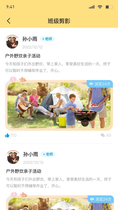 博校声客户端图1