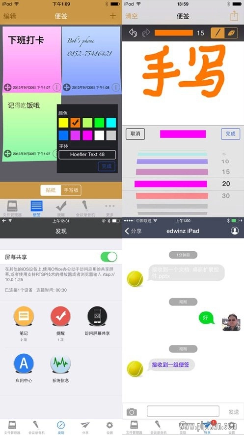 Office办公助手手机图2