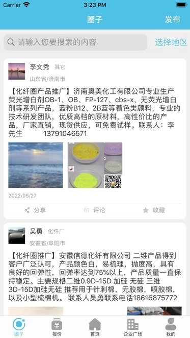 化纤圈手机版图3