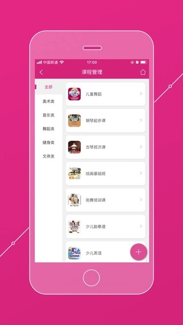 培训机构学员管理通手机版图3