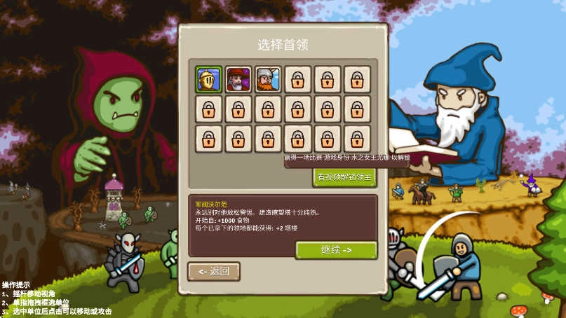 王国争霸中文版图2