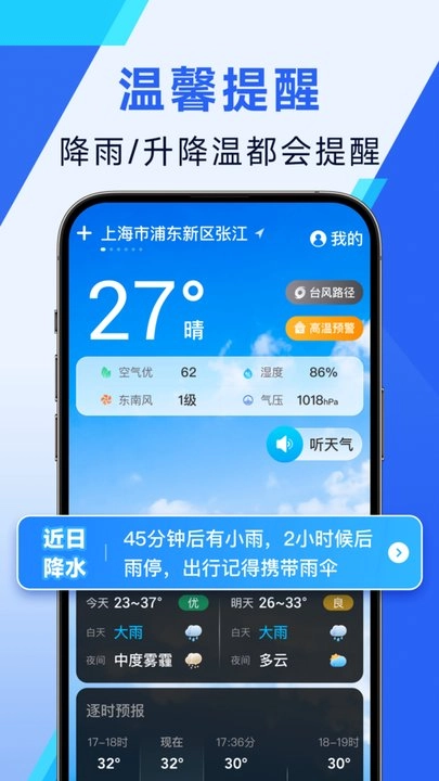日月天气手机版图1