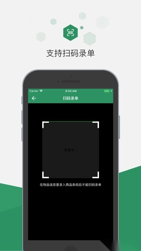 百卓优采云进销存手机版图1