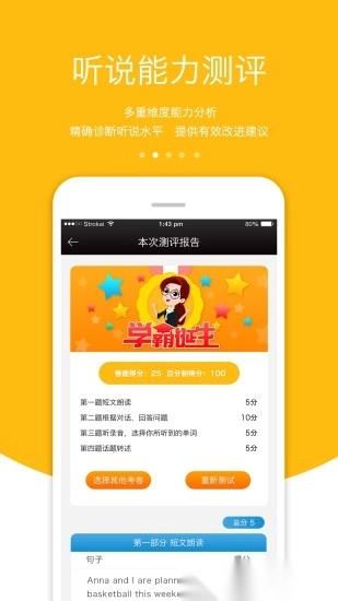 3E口语手机版图3