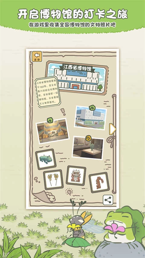 旅行青蛙安卓版图3