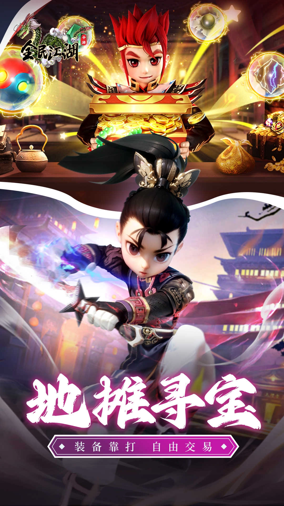 全民江湖游戏图5