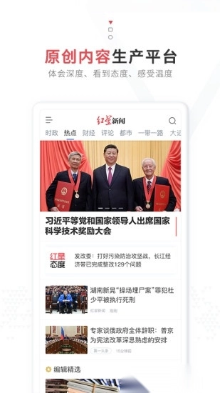 红星新闻手机版图4