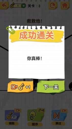 火柴人畫線大作戰-截圖2