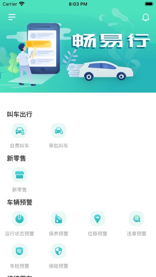 畅易行手机版图1