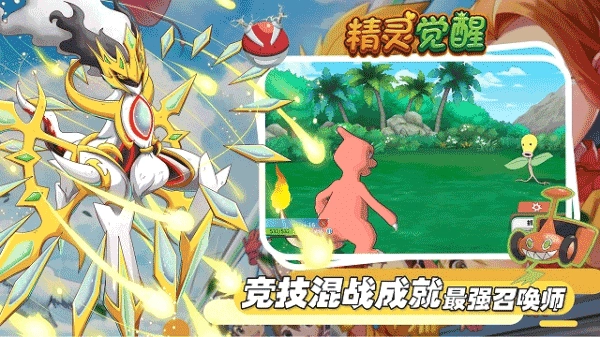 精灵觉醒游戏图2