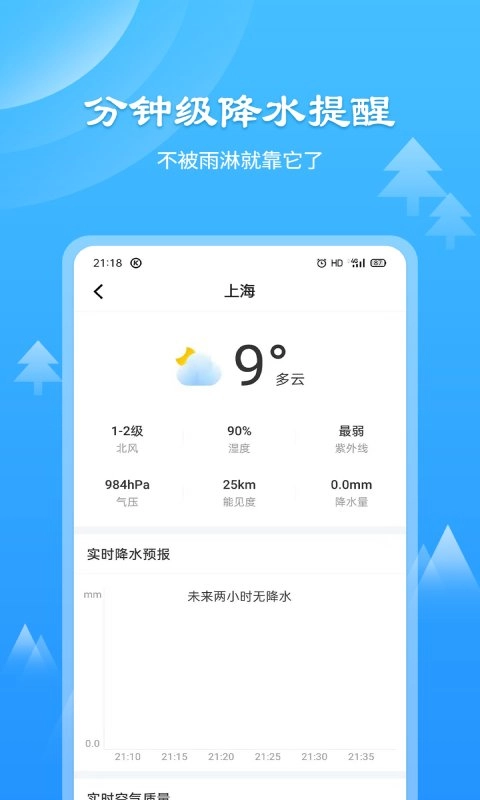 风和天气通最新版图3