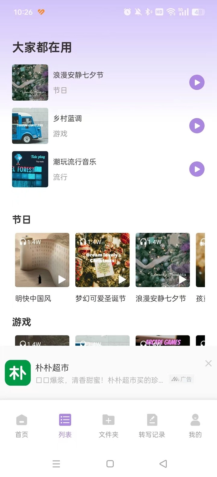 極簡音效助手免費-截圖1