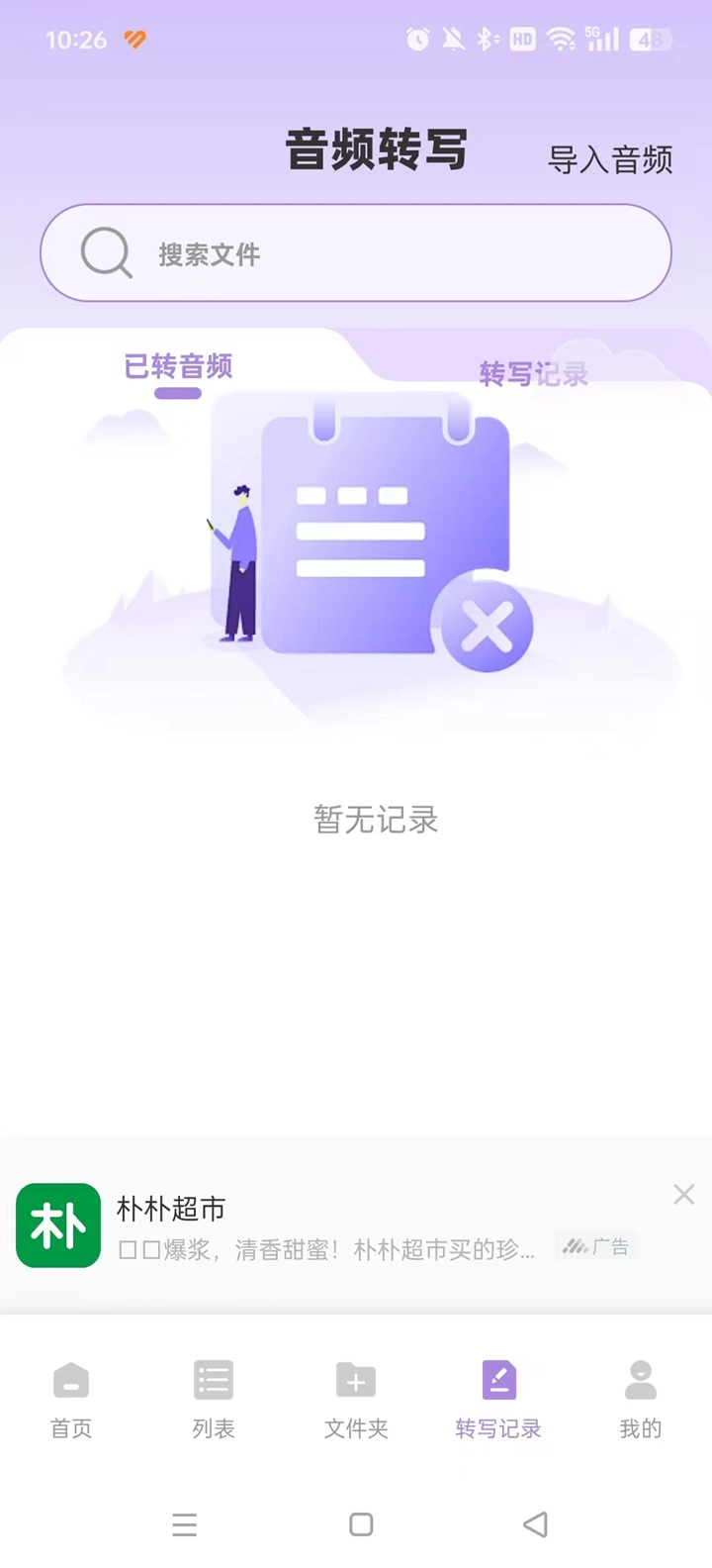 極簡音效助手免費-截圖2