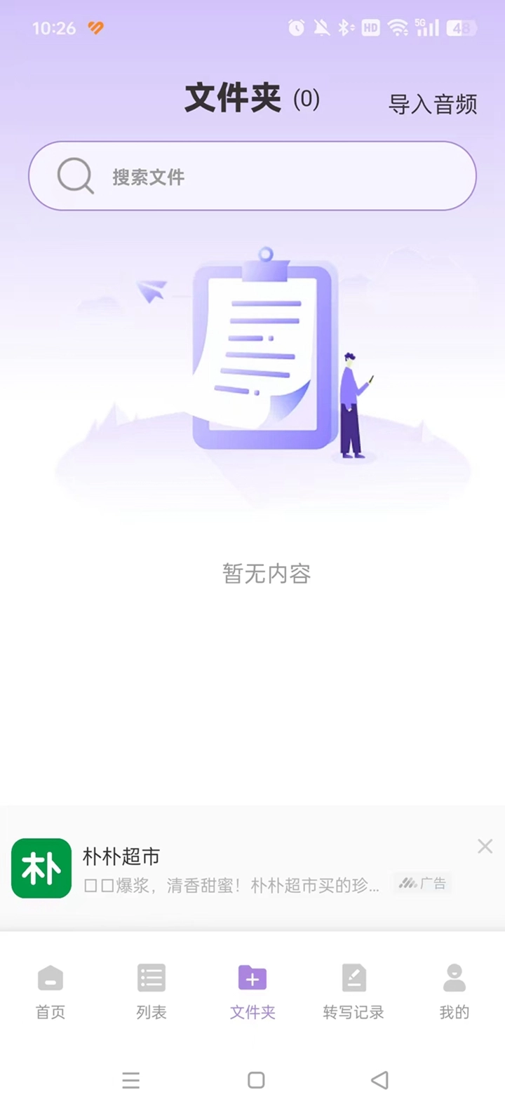 極簡音效助手免費-截圖3