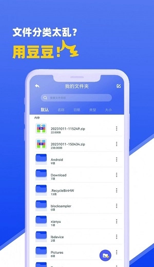 豆豆解壓-截圖1