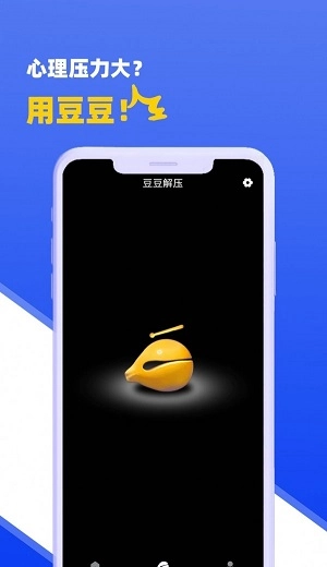 豆豆解壓-截圖3