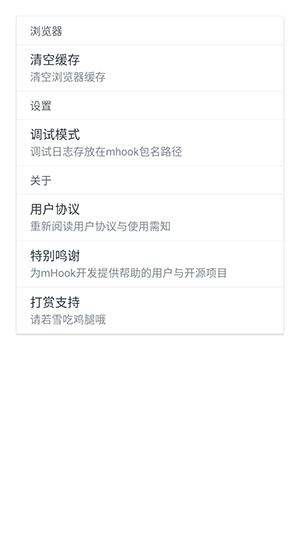 mHook管理器最新版截图