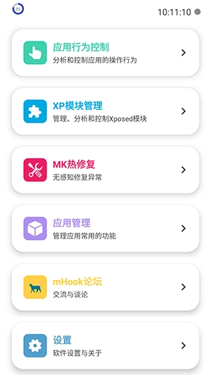 mHook管理器最新版截图