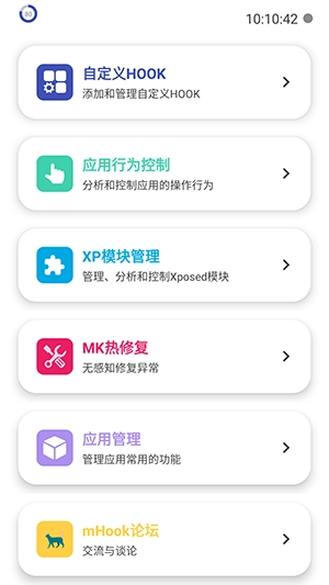 mHook管理器最新版截图
