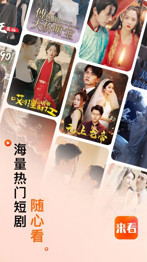 來看短劇免費版圖1