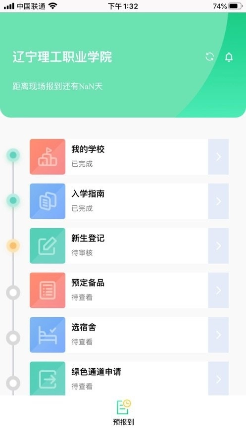 沃伴新生学生端图1