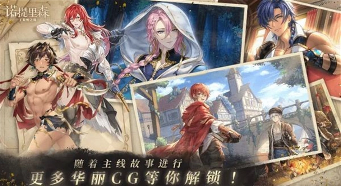 諾提里森于黎明之前-截圖2