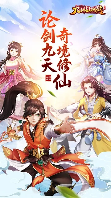 九州仙劍傳-步步登神圖1