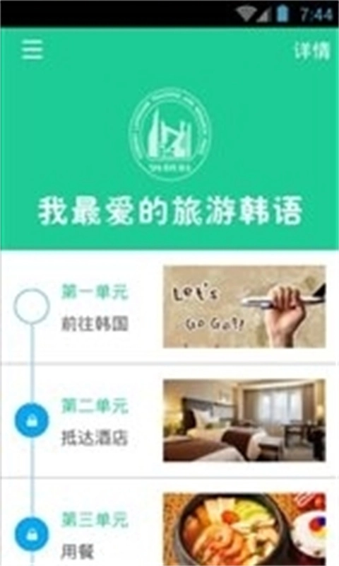 韩语发音词典官方版图2