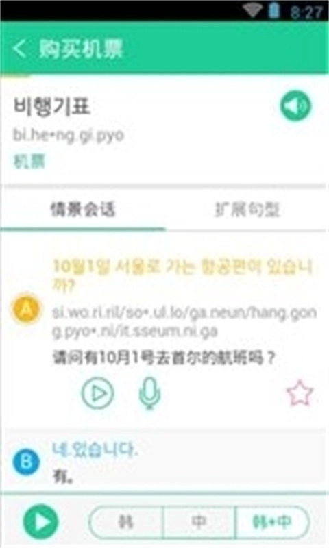 韩语发音词典官方版图3