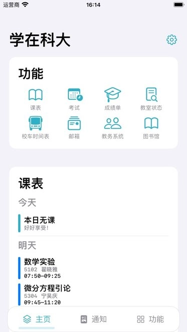 学在科大图2