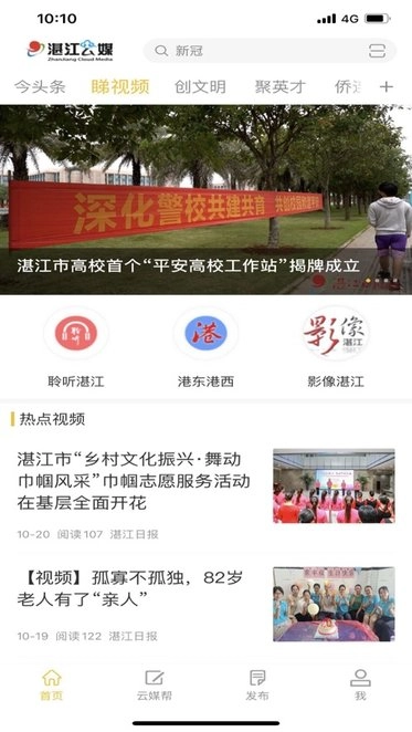 湛江云媒手机版图1