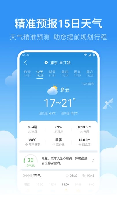 蜻蜓天气预报图3