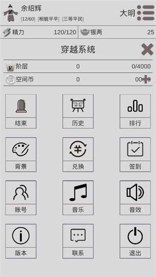 穿越人生模拟器-图1