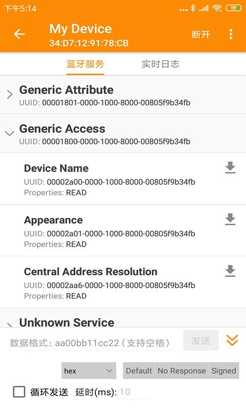 BLE蓝牙助手最新版图3