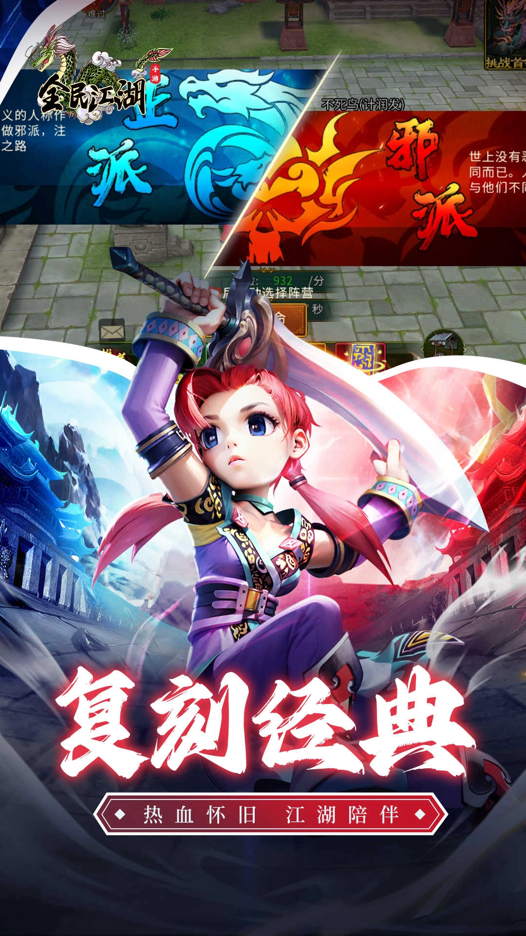 全民江湖游戏图3