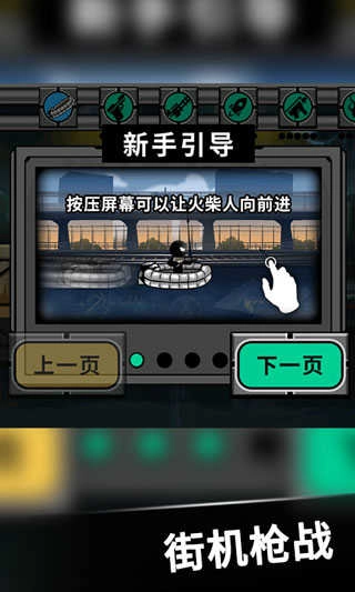 火柴人不能死游戏图2