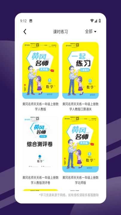 西沃授课助手手机版图1