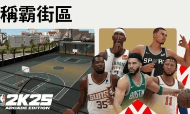NBA2K25夢幻球隊-截圖2