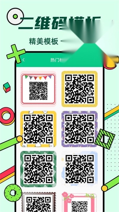 炫酷二维码制作