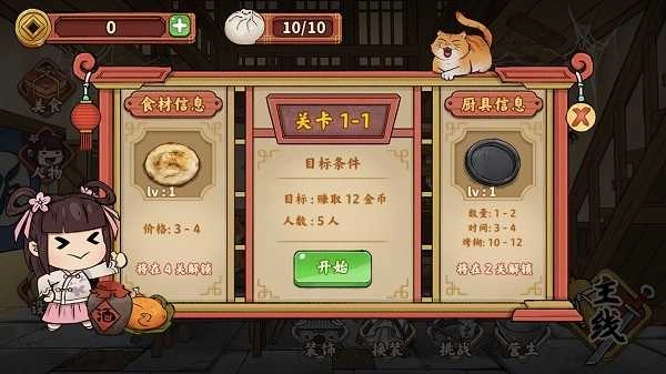 逍遙客棧中文版-截圖1